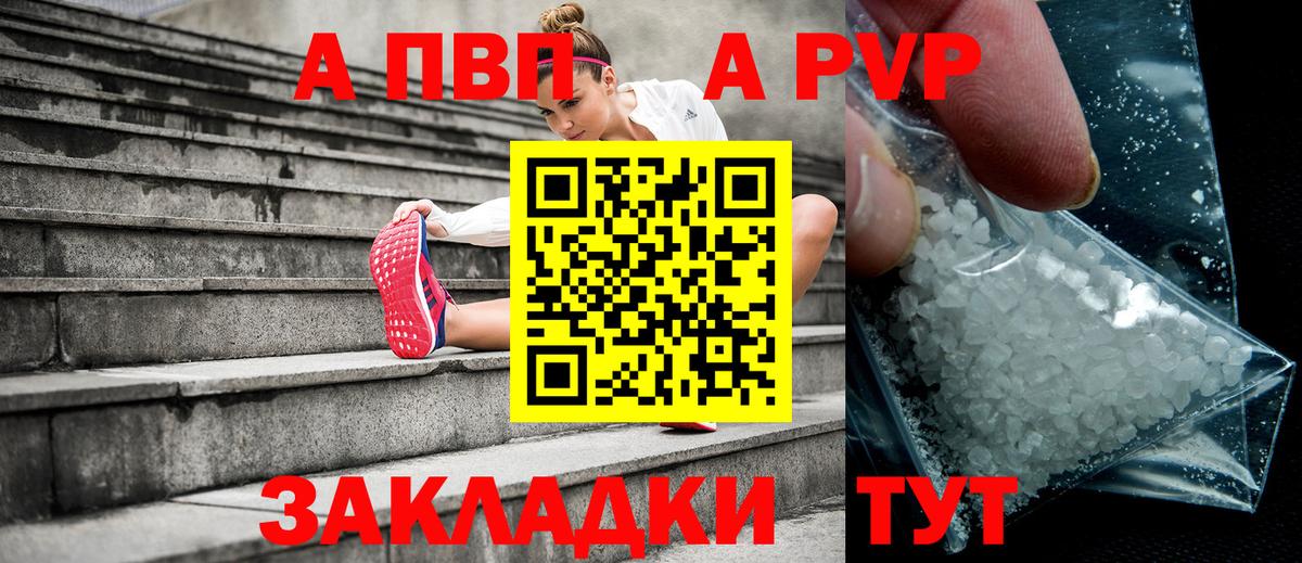 Alpha PVP мука  A PVP Crystall  Сибай  A-PVP Соль  А ПВП  Вход с VPN 