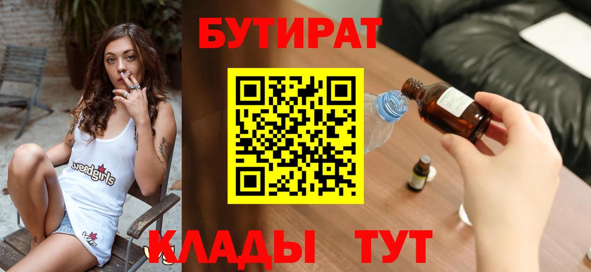 Сибай  Бутират 99%  Бутират  Вход с VPN 