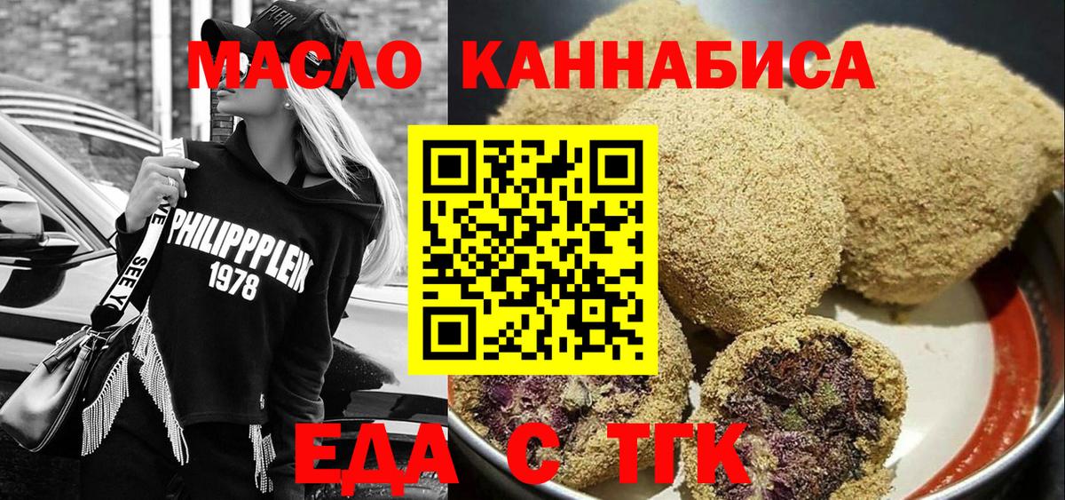 Печенье с ТГК конопля  Вход с VPN  Сибай 