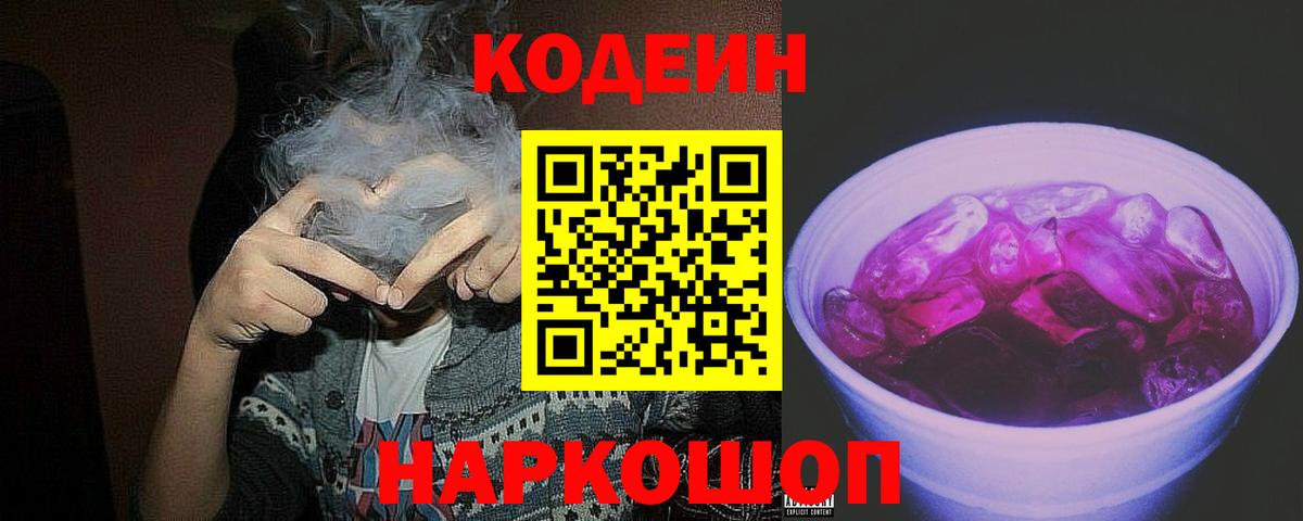 Сибай  Codein напиток Lean (лин)  Вход с VPN  Кодеин напиток Lean (лин) 
