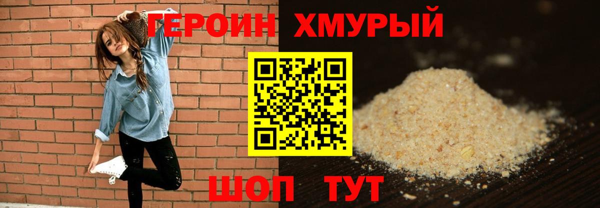 Героин VHQ Сибай